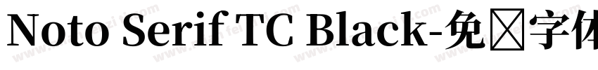 Noto Serif TC Black字体转换